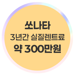 쏘나타